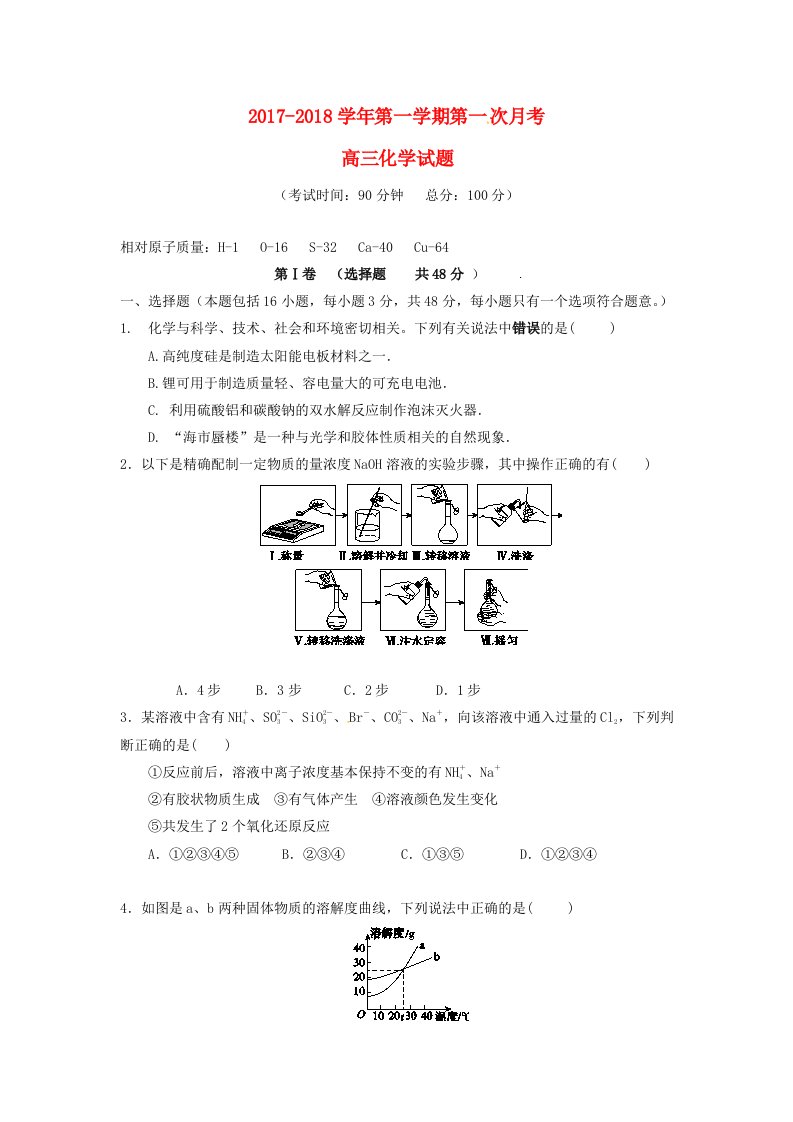 福建省龙海市高三化学上学期第一次月考试题