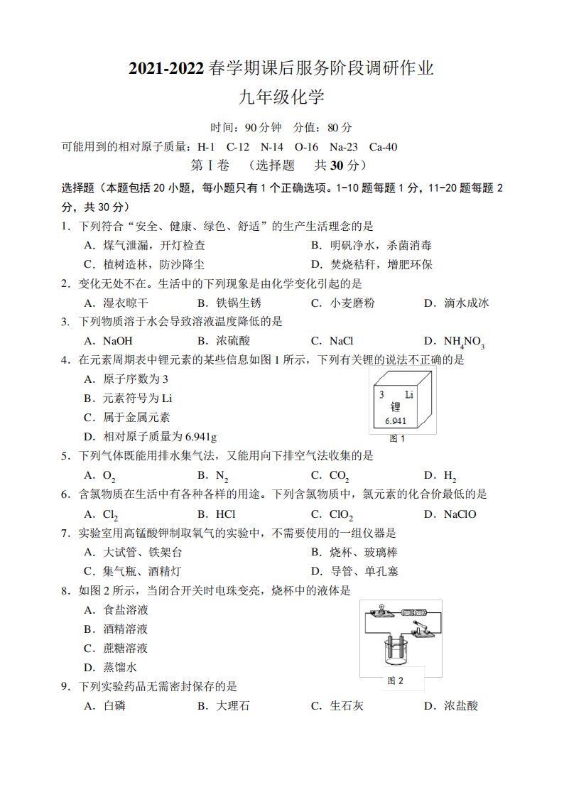 人教版化学九年级中考模拟试卷(含答案)