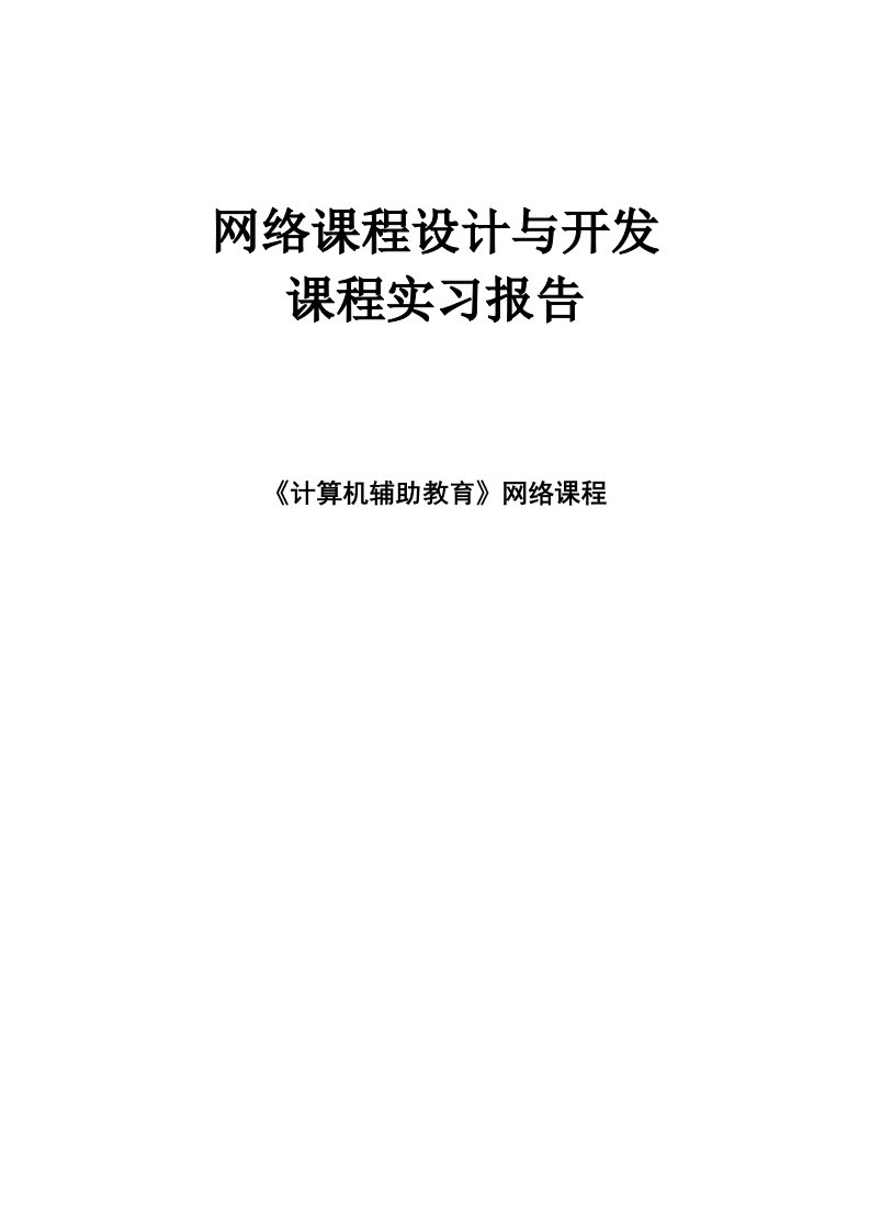 计算机辅助教育网站课程设计