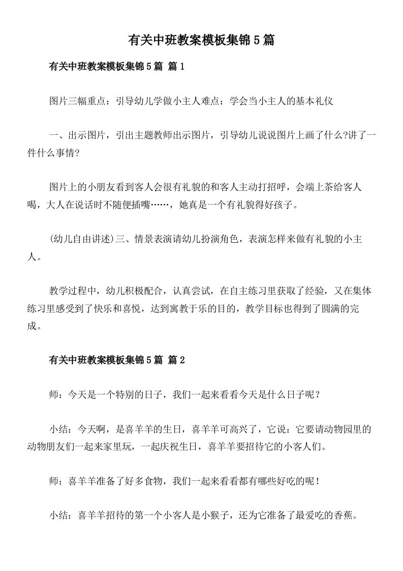 有关中班教案模板集锦5篇