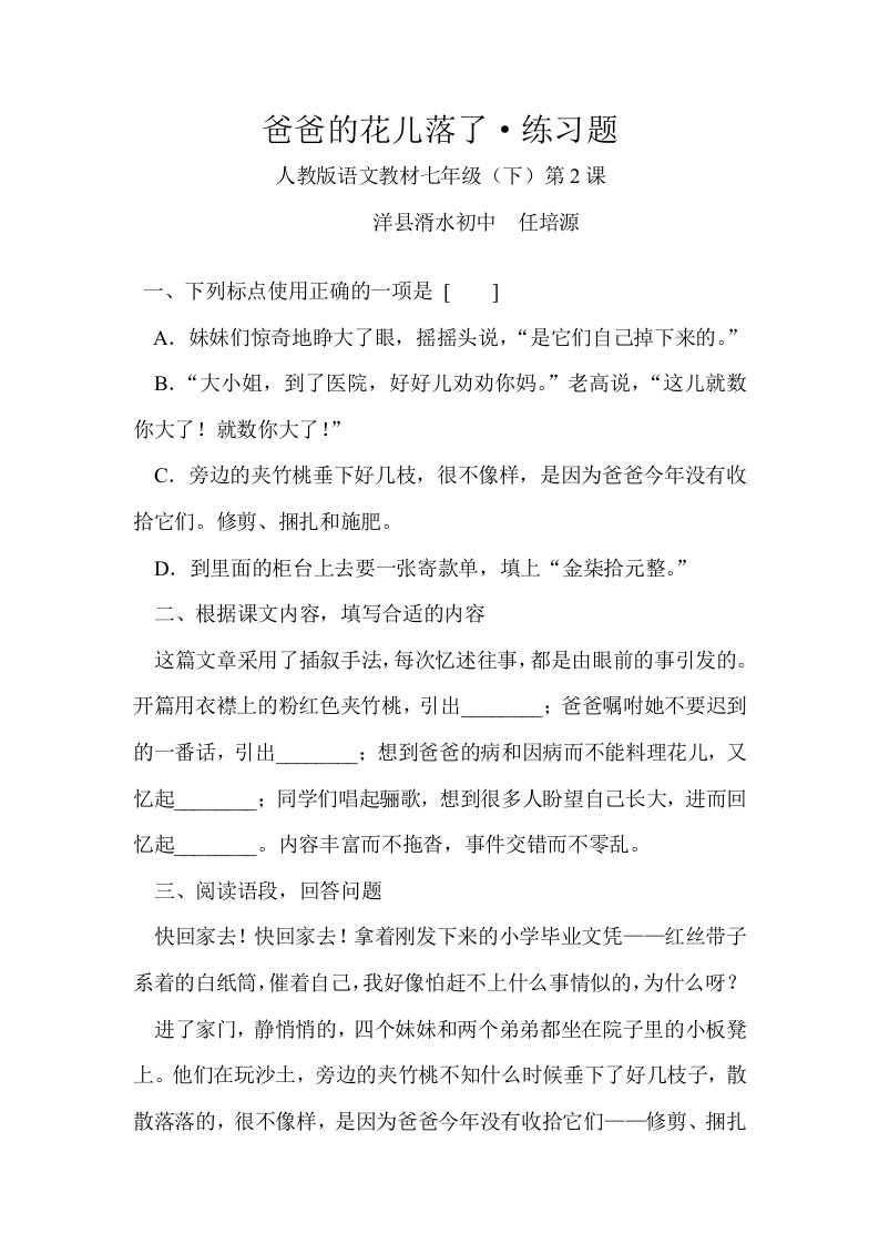 《爸爸的花儿落了》练习题