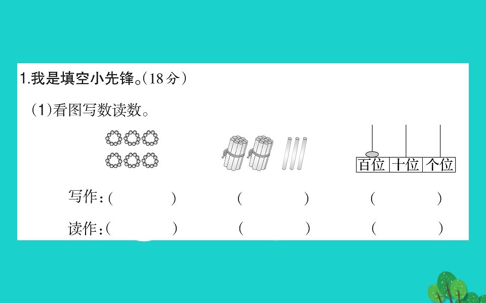 一年级数学下册期末评估检测一课件北师大版