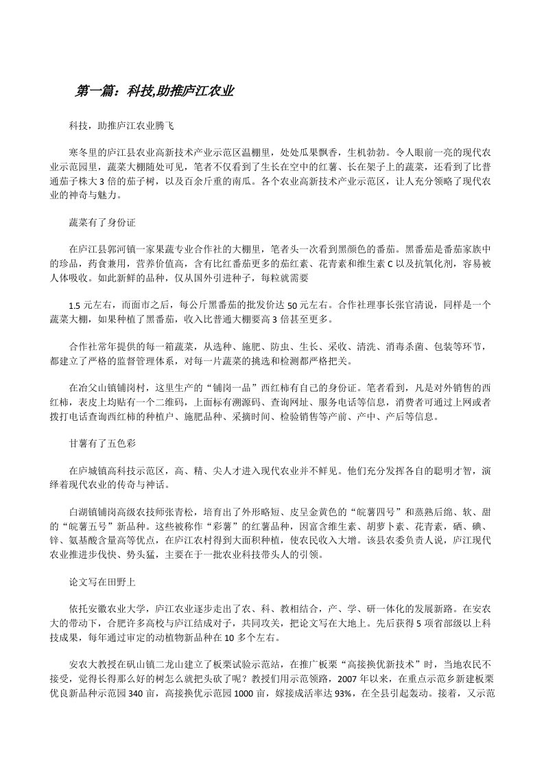 科技,助推庐江农业（精选5篇）[修改版]