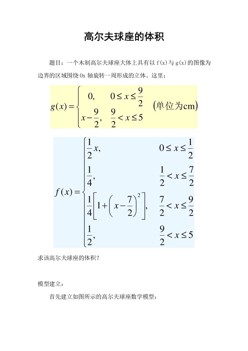 高尔夫球座的体积