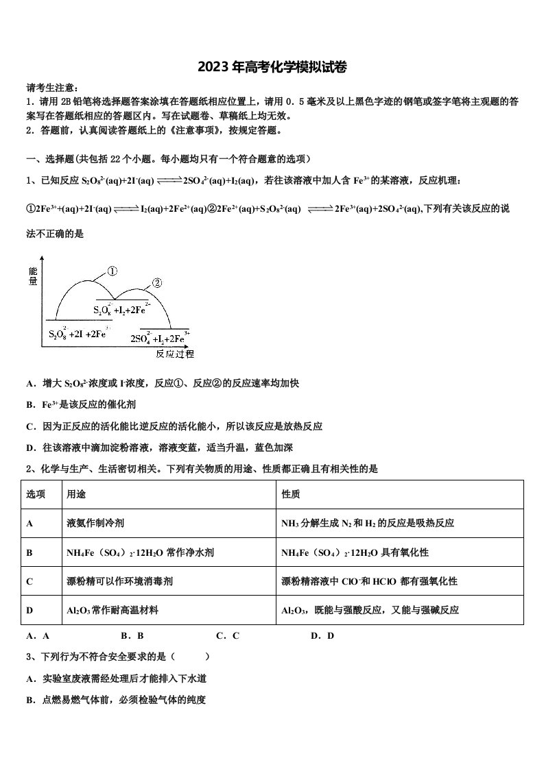 安徽省合肥市高中名校2023年高三适应性调研考试化学试题含解析