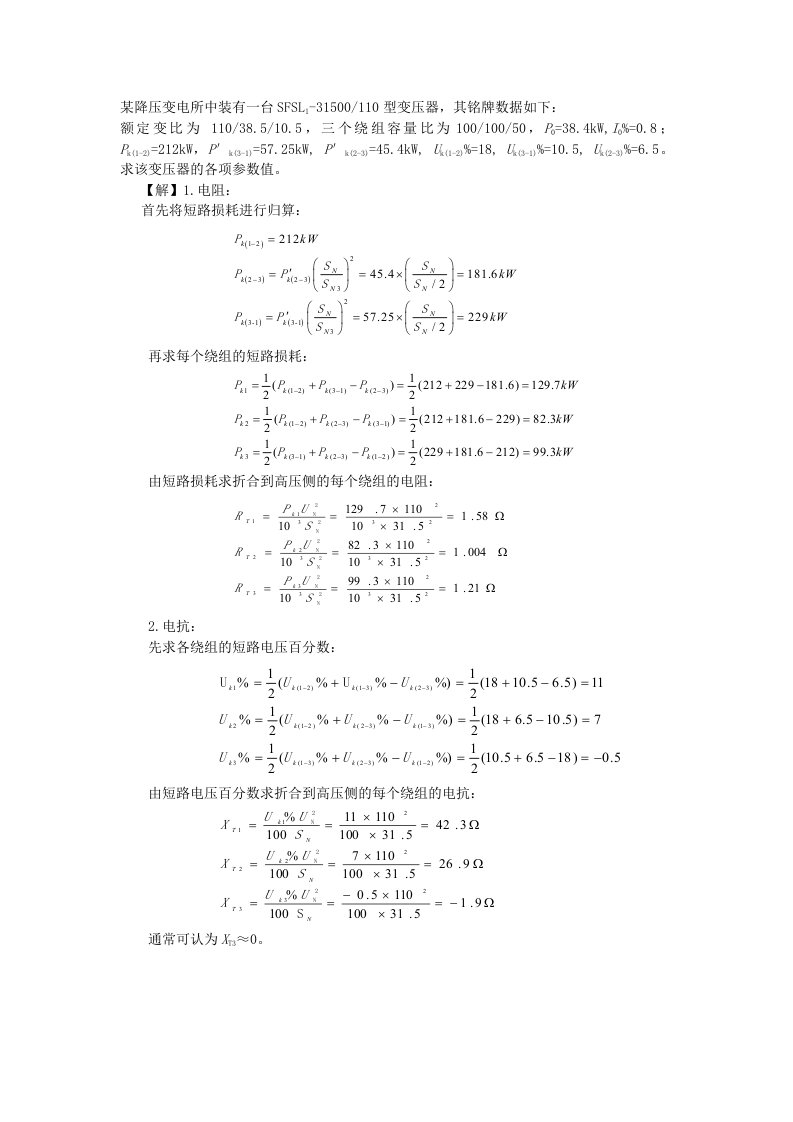 三绕组变压器例题