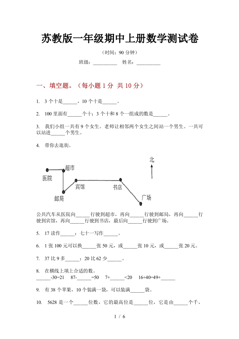 苏教版一年级期中上册数学测试卷