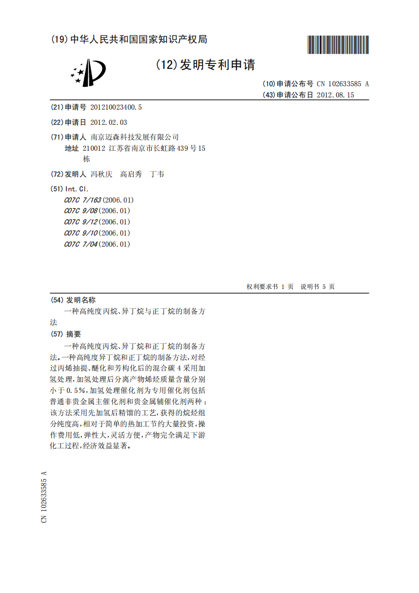 一种高纯度丙烷、异丁烷与正丁烷的制备方法