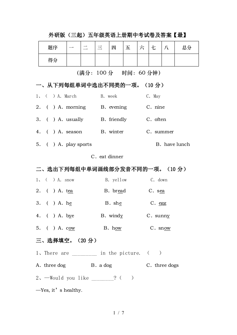 外研版(三起)五年级英语上册期中考试卷及答案【最】