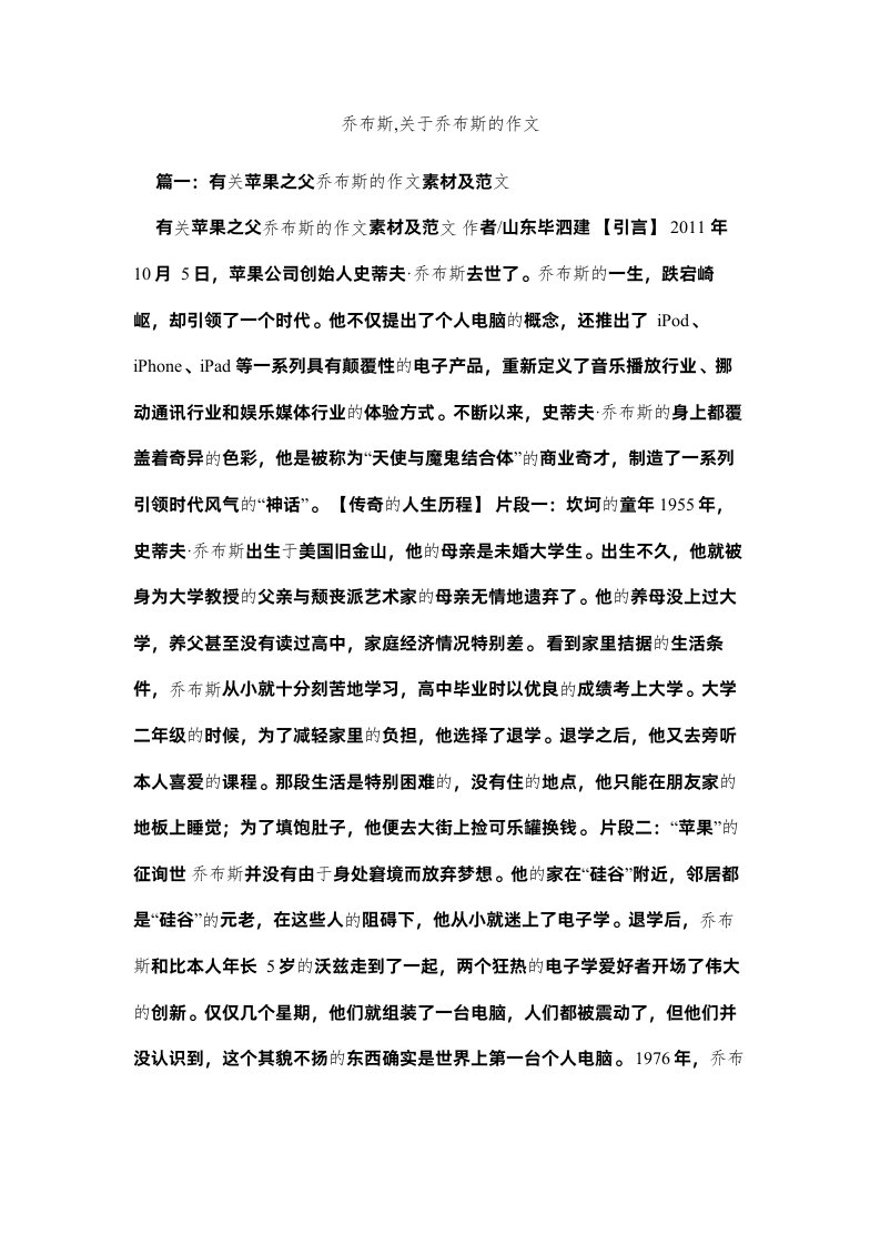 2022乔布斯关于乔布斯的作文精选