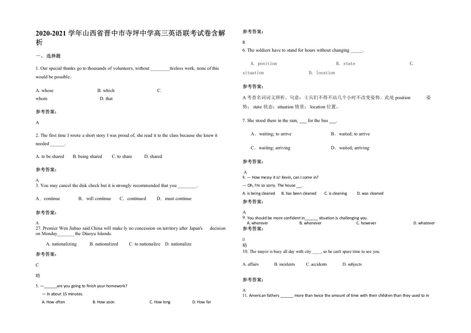 2020-2021学年山西省晋中市寺坪中学高三英语联考试卷含解析