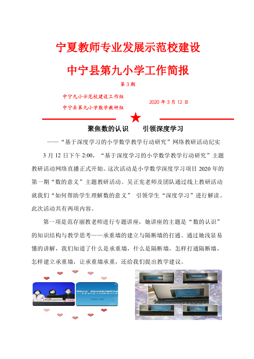 1_教师专业发展示范校——中宁县第九小学工作简报第二期