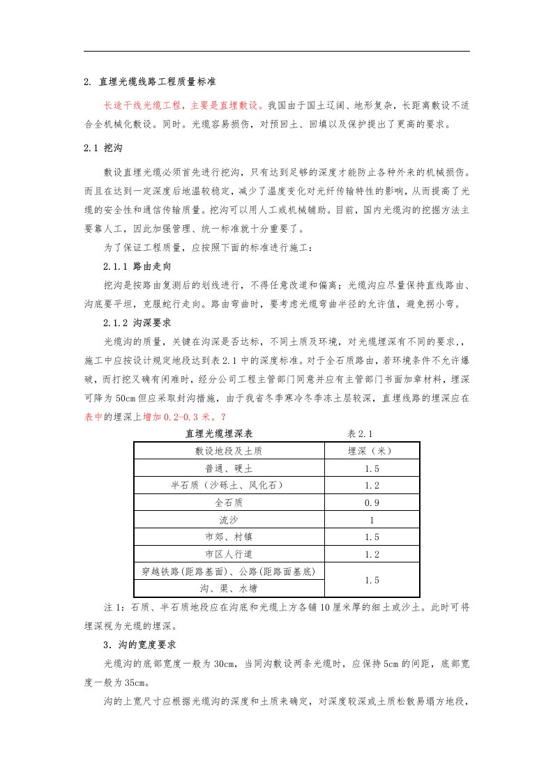 直埋光缆工艺设计要求