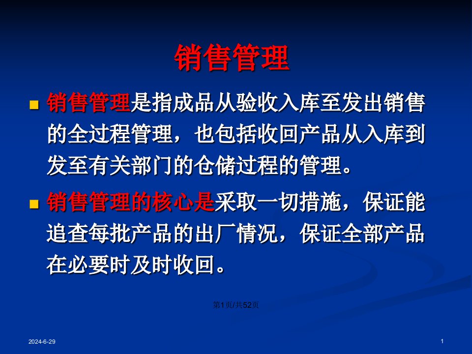 GMP管理技术产品销售与售后服务