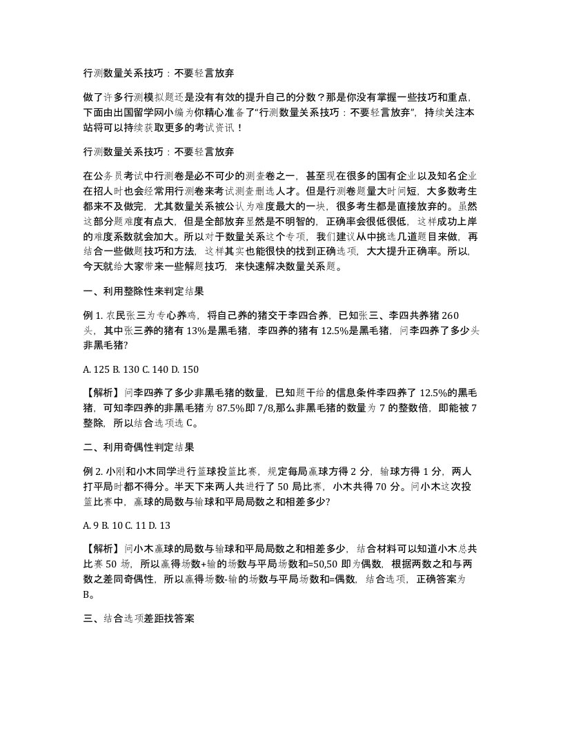 行测数量关系技巧不要轻言放弃