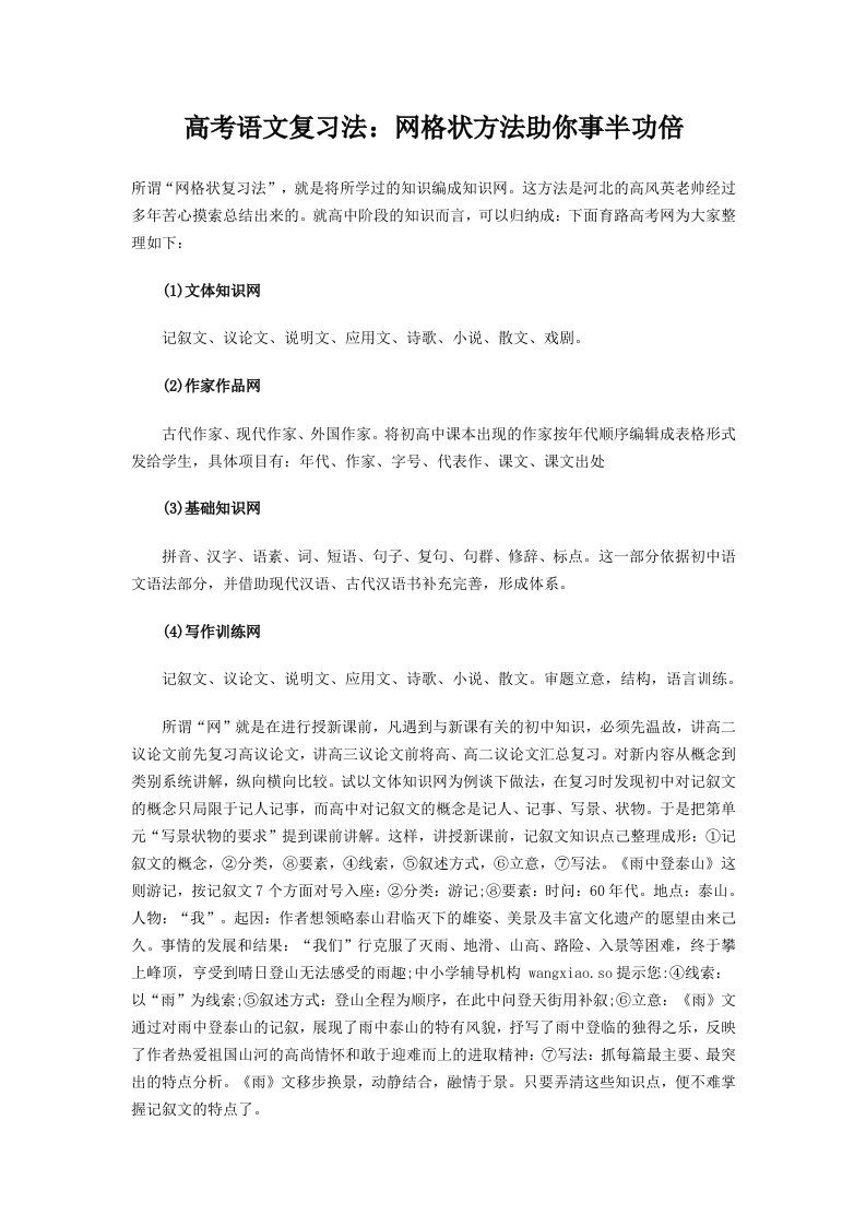 高考语文复习法：网格状方法助你事半功倍