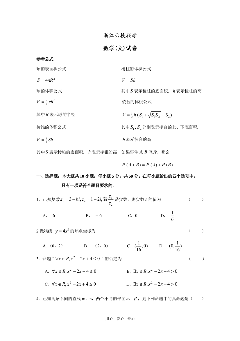 数学(文)试卷