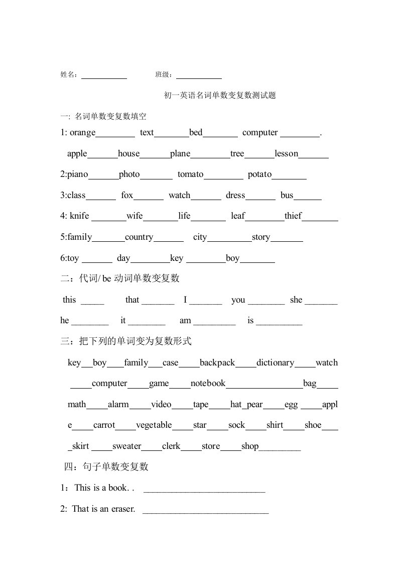 初一英语名词单数变复数测试题