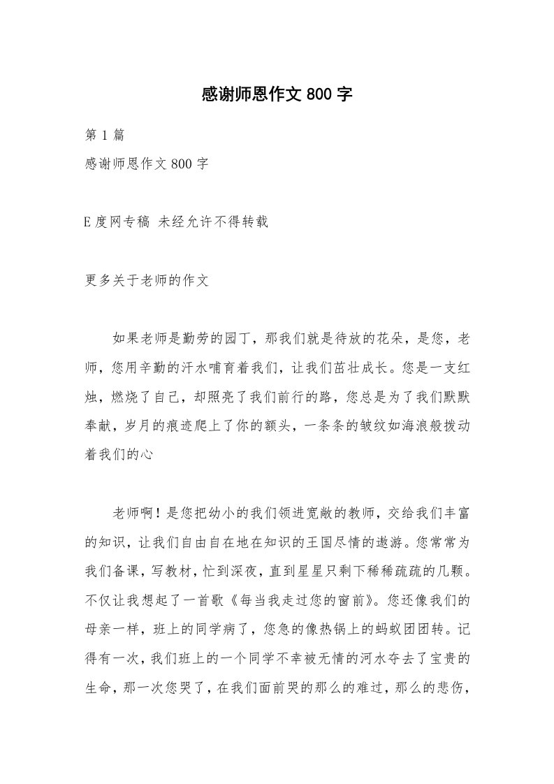 感谢师恩作文800字