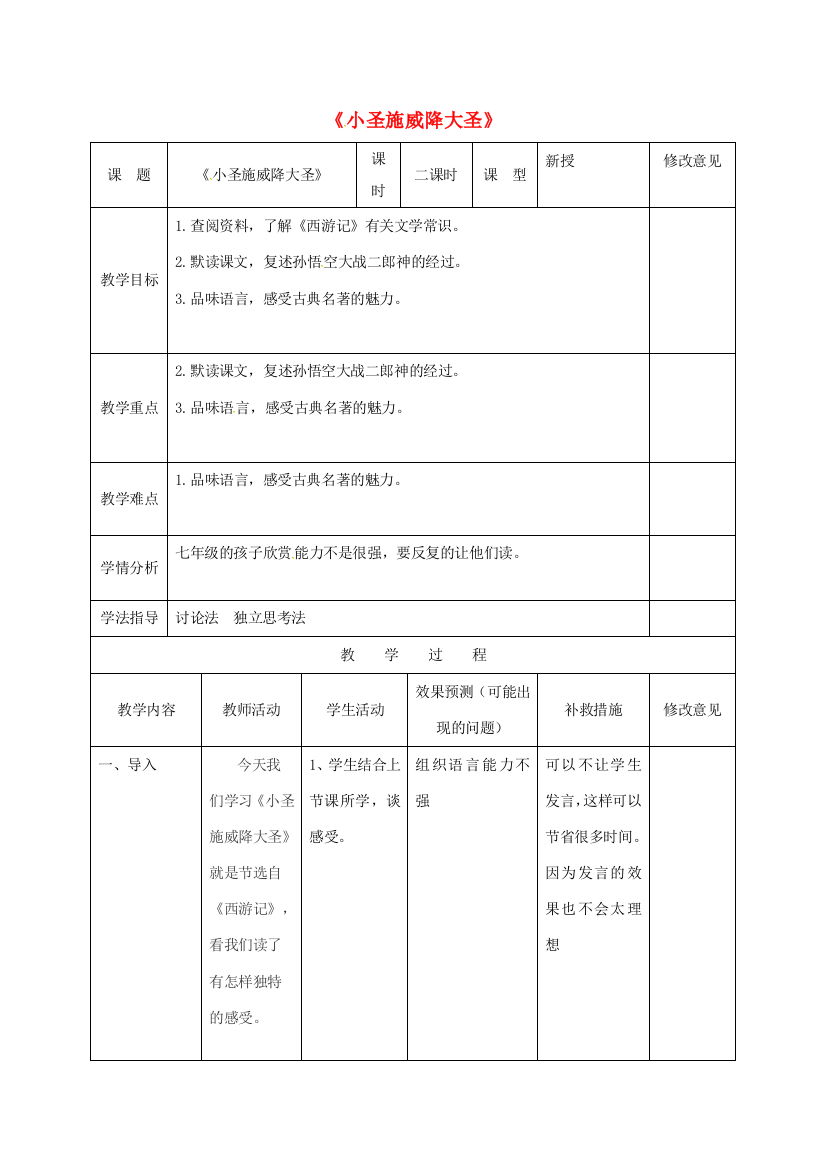 小学七年级语文上册