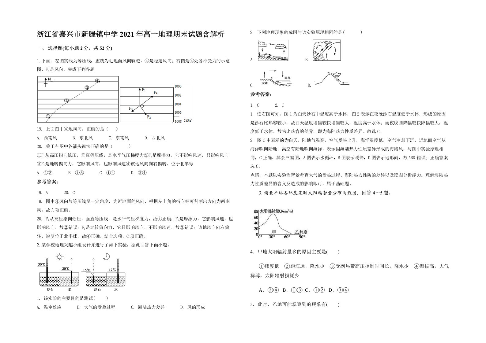 浙江省嘉兴市新塍镇中学2021年高一地理期末试题含解析