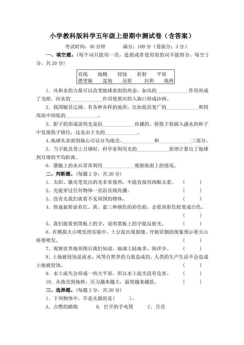 教科版科学五年级上册期中测试卷（含答案）