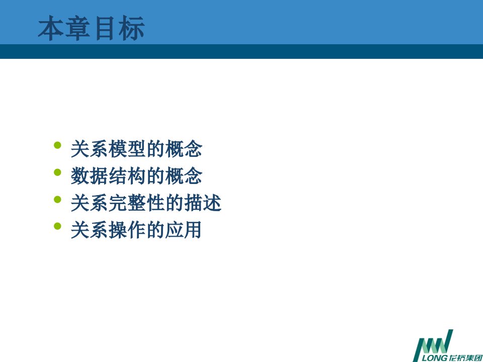 关系数据库基础理论