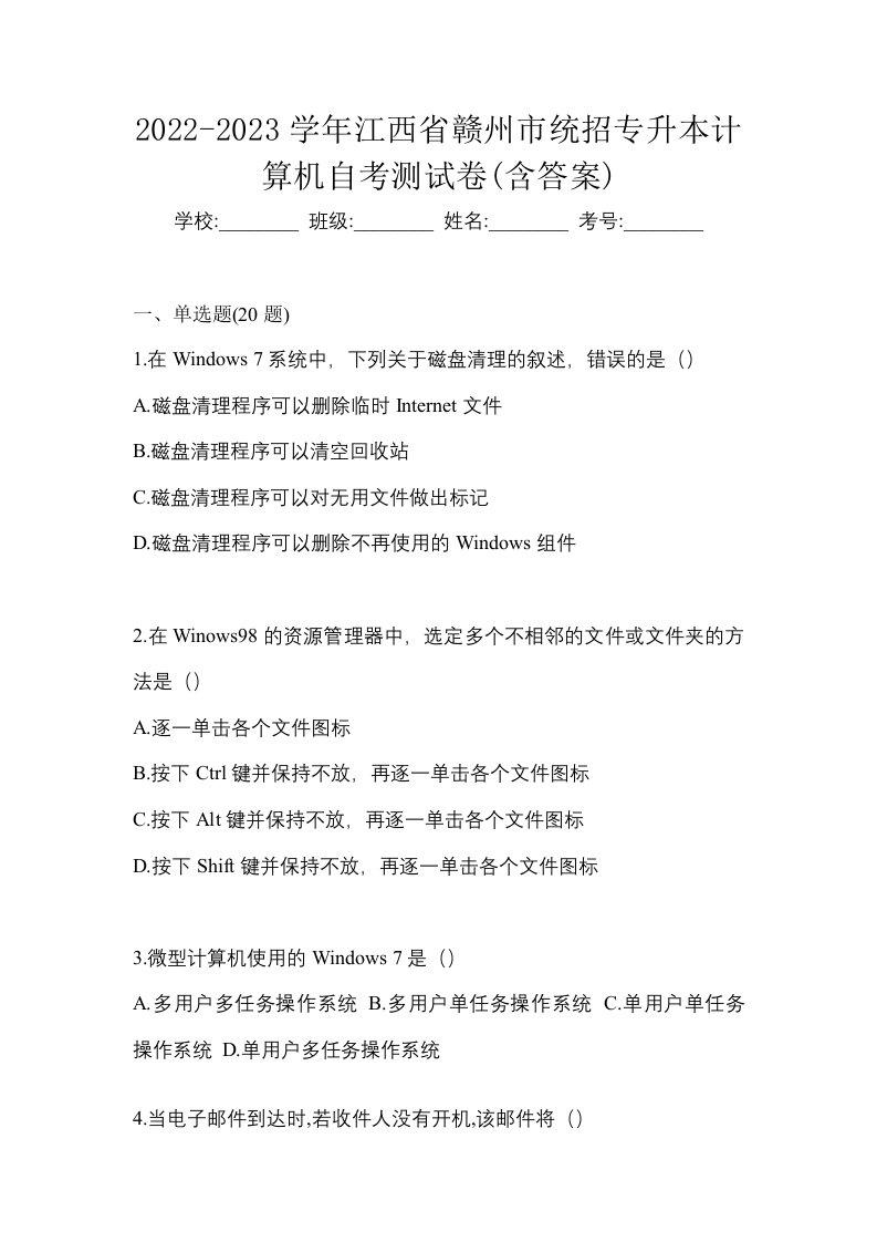 2022-2023学年江西省赣州市统招专升本计算机自考测试卷含答案