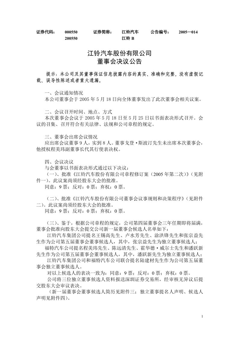 精选某汽车股份有限公司