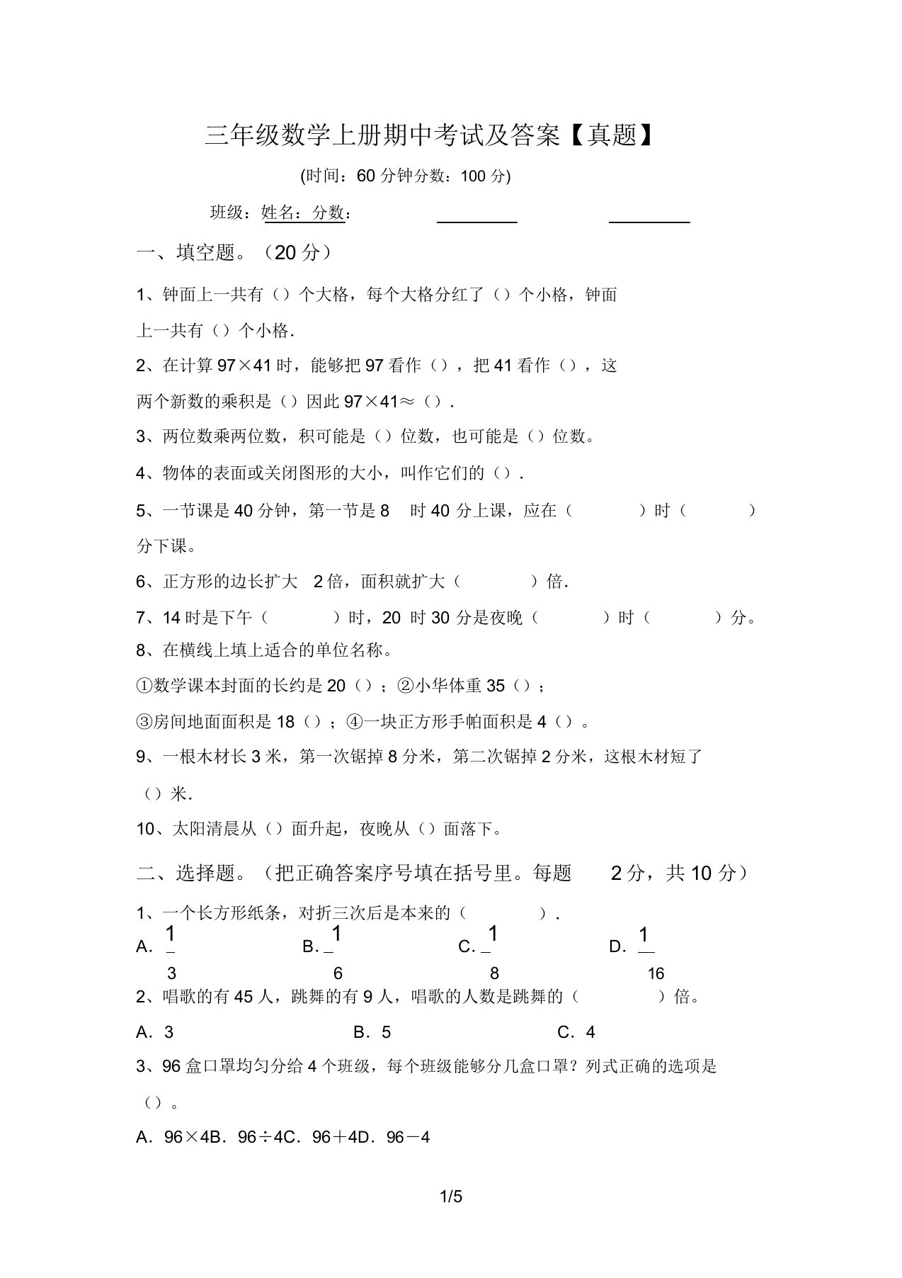 三年级数学上册期中考试答案【真题】