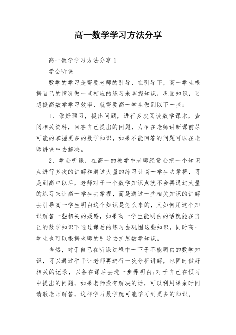 高一数学学习方法分享_2