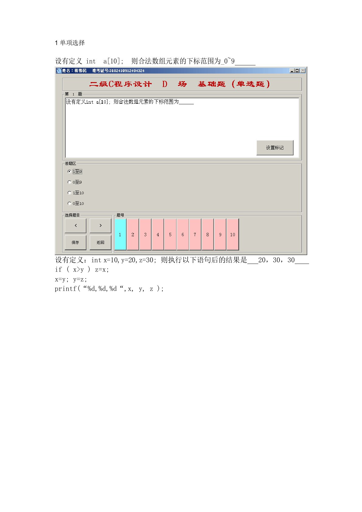 上海计算机二级c语言考试真题