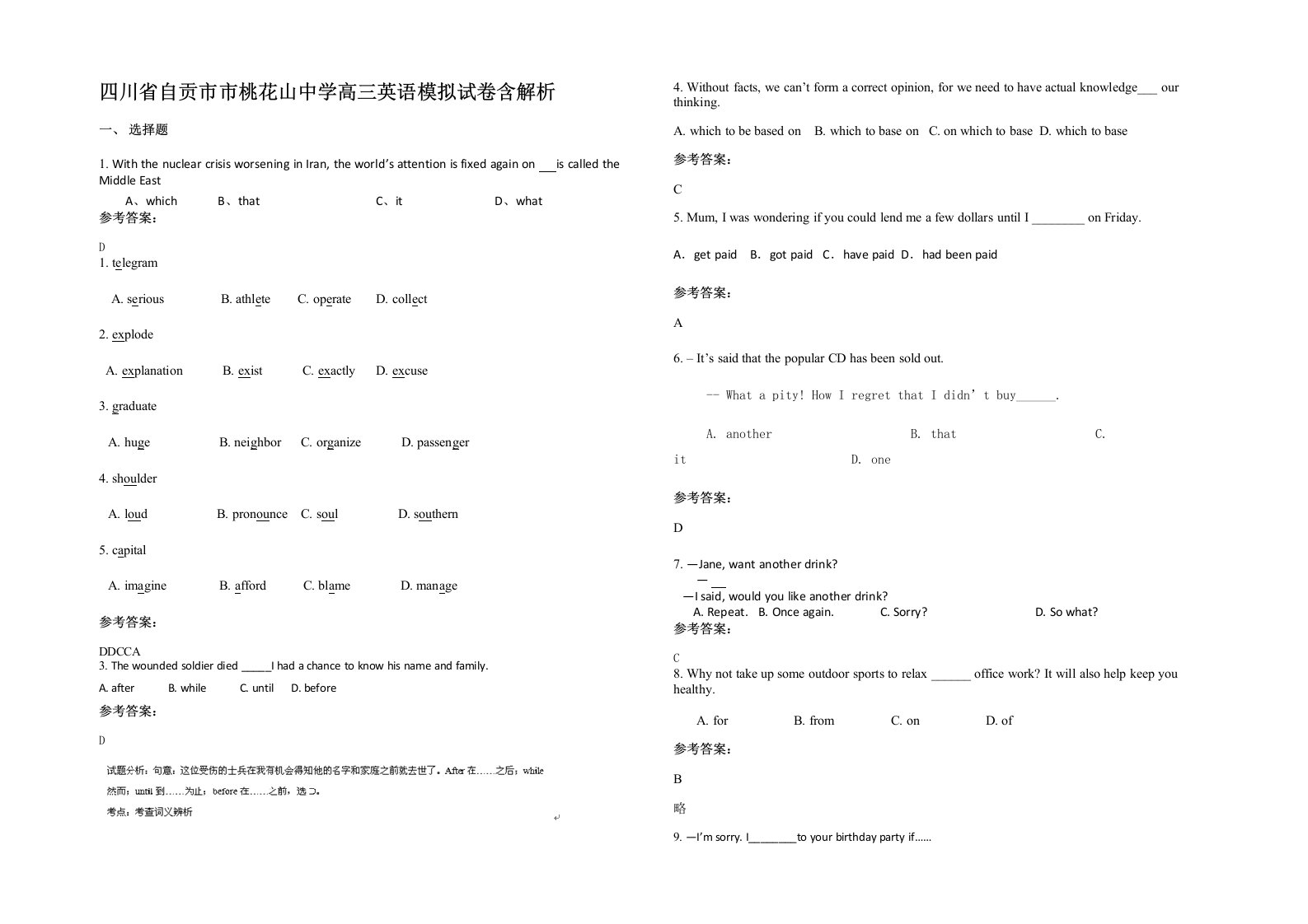 四川省自贡市市桃花山中学高三英语模拟试卷含解析