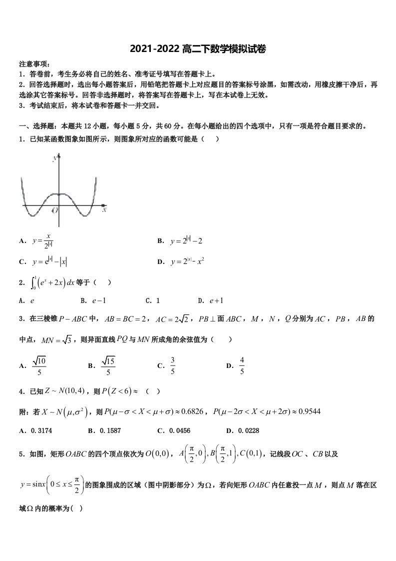 湖北省枣阳市第七中学2022年高二数学第二学期期末联考模拟试题含解析