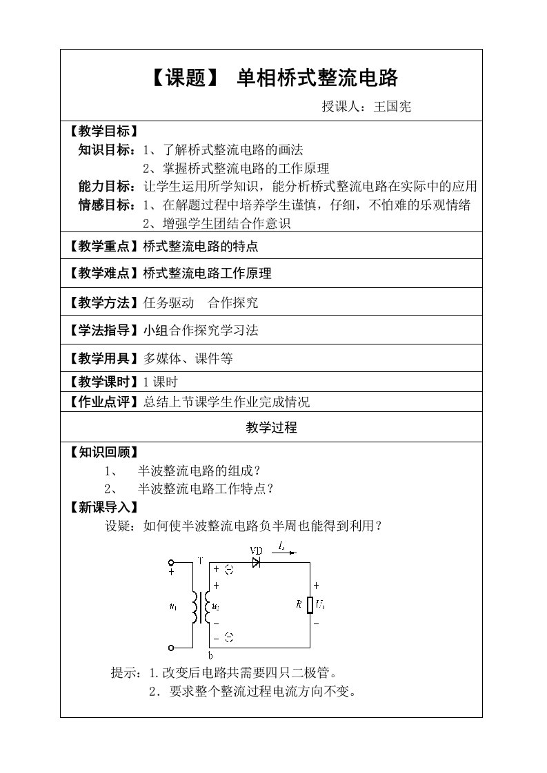 单相桥式整流电路教案