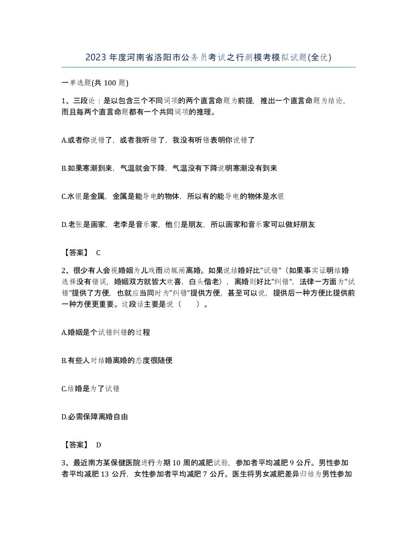 2023年度河南省洛阳市公务员考试之行测模考模拟试题全优