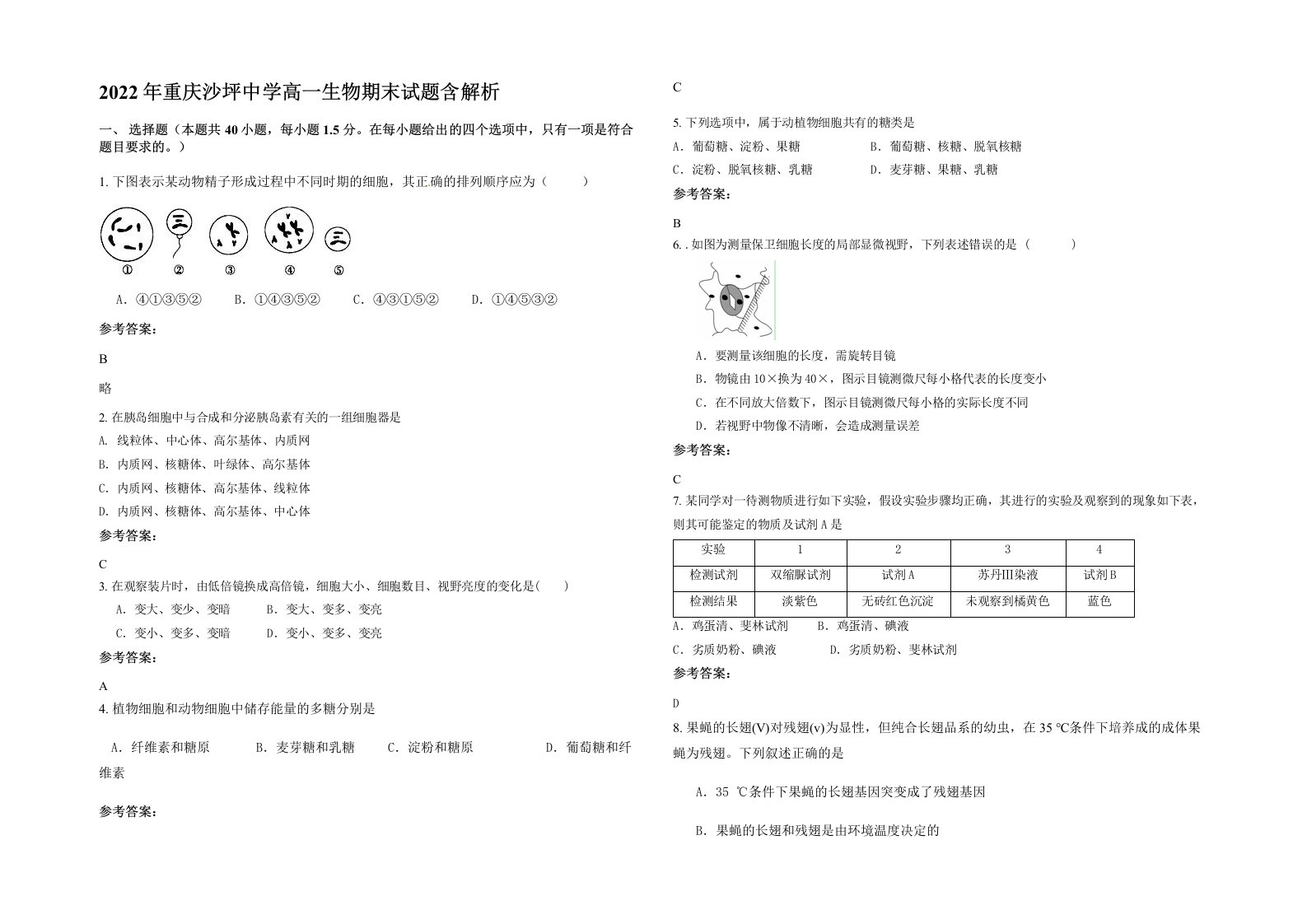 2022年重庆沙坪中学高一生物期末试题含解析