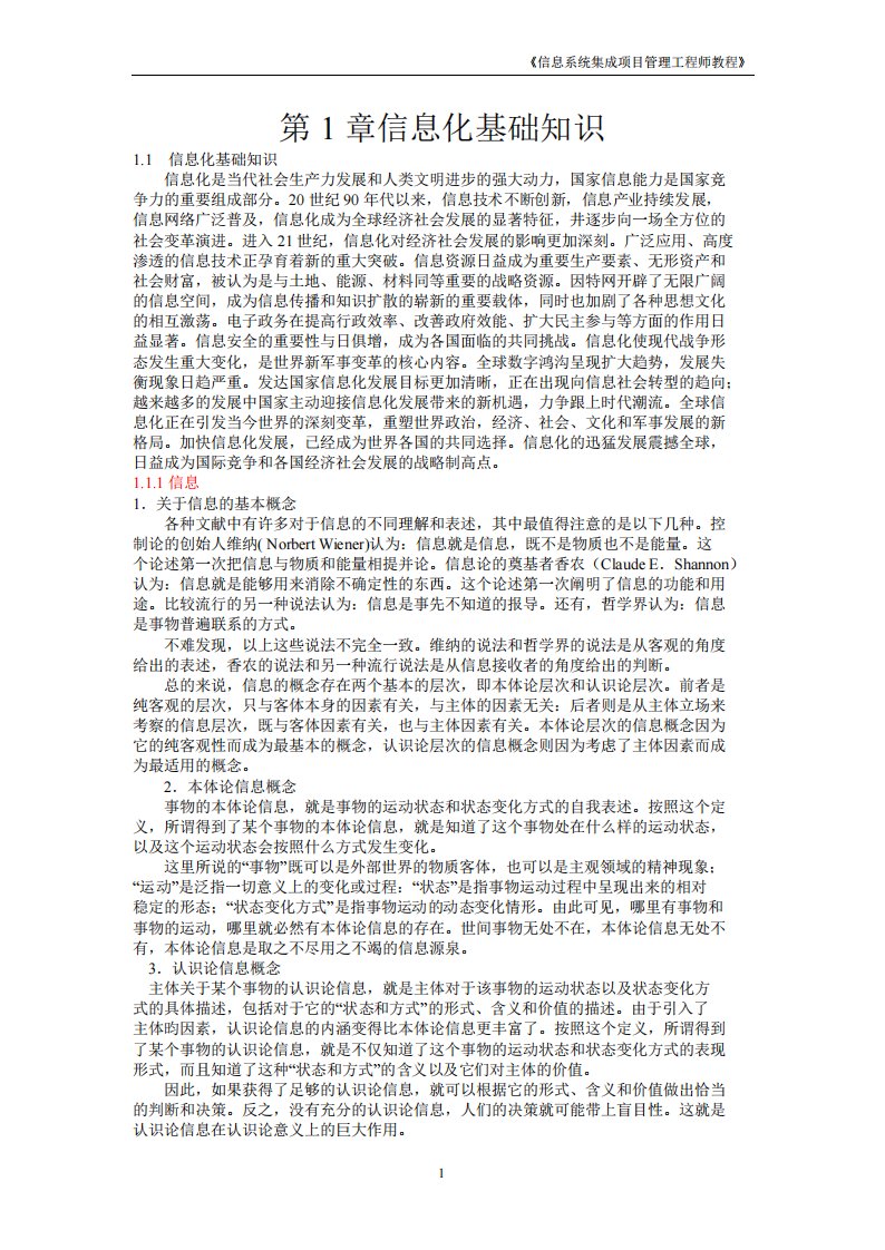 51CTO下载-系统集成项目管理工程师教程全书(1-23章).pdf