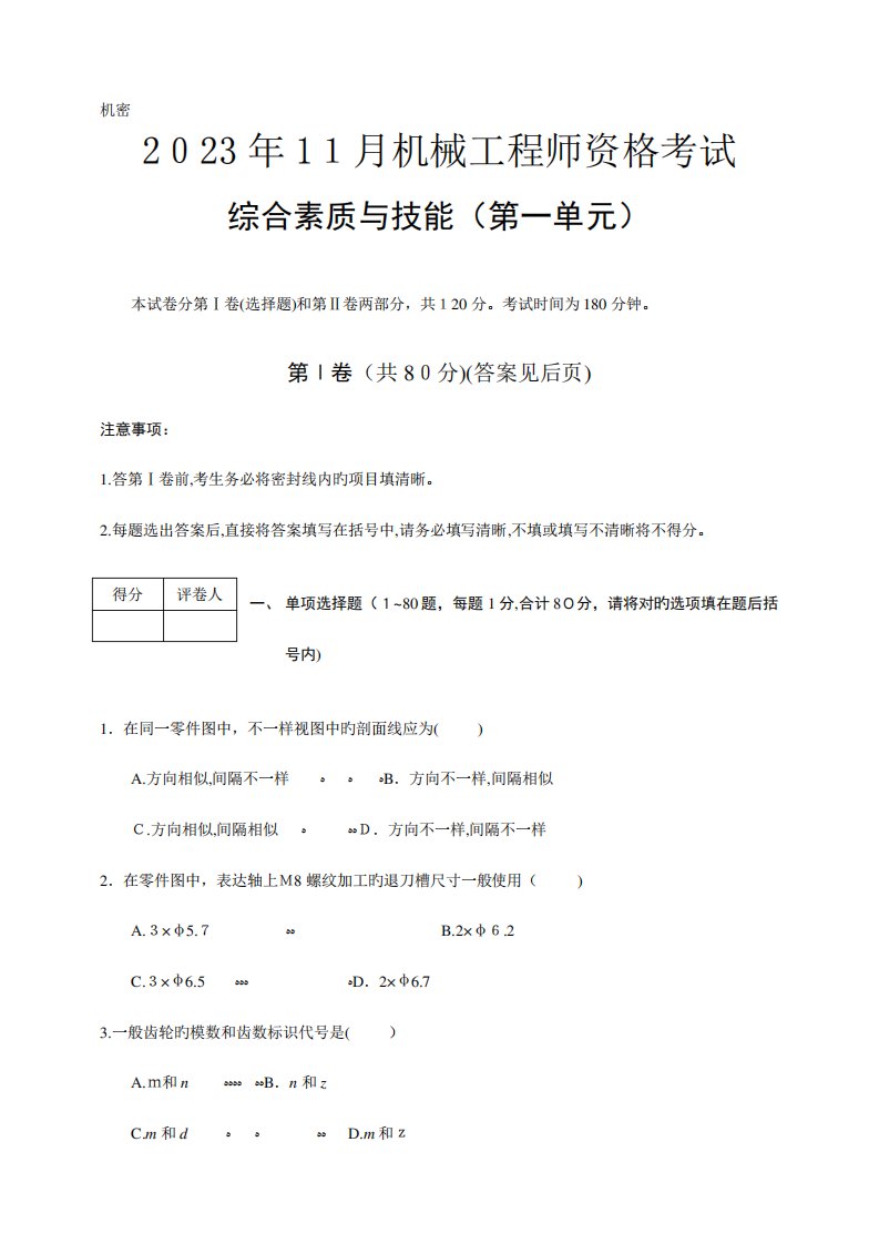 2023年最全机械工程师资格考试真题试卷及答案