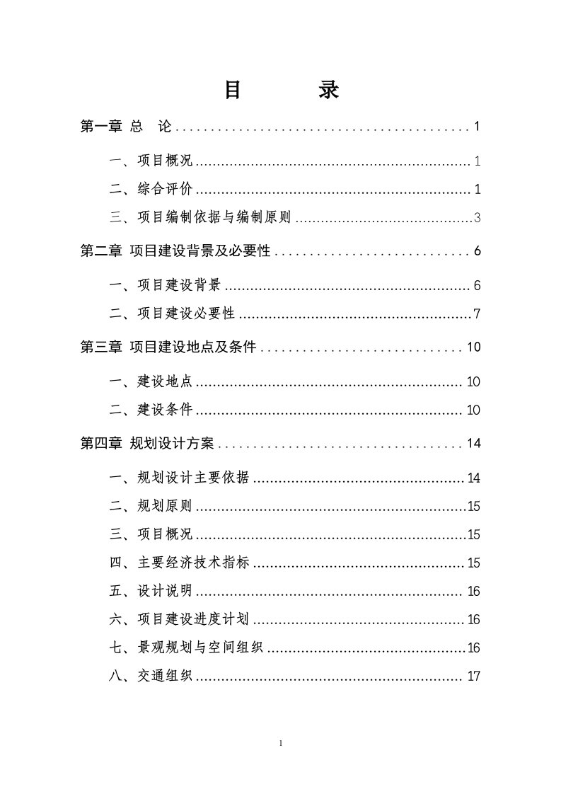 体育场可行性研究报告(最新整理）