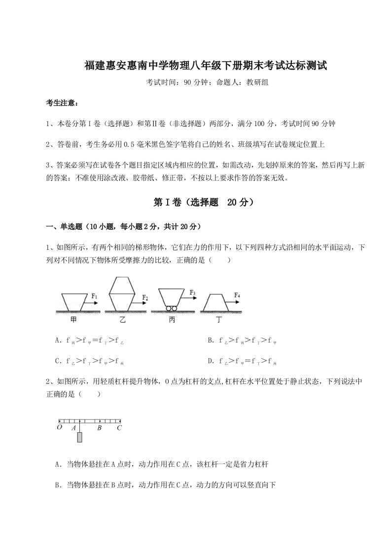 2023年福建惠安惠南中学物理八年级下册期末考试达标测试试卷（含答案详解版）