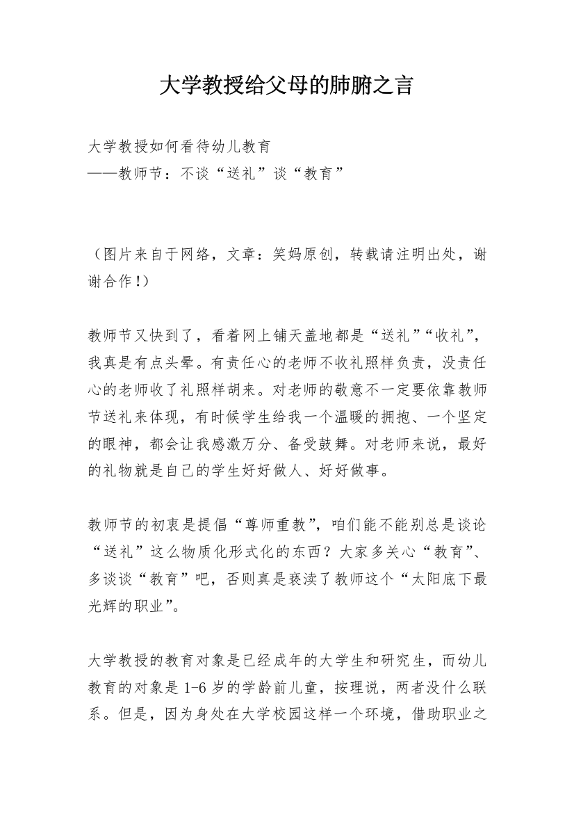 大学教授给父母的肺腑之言