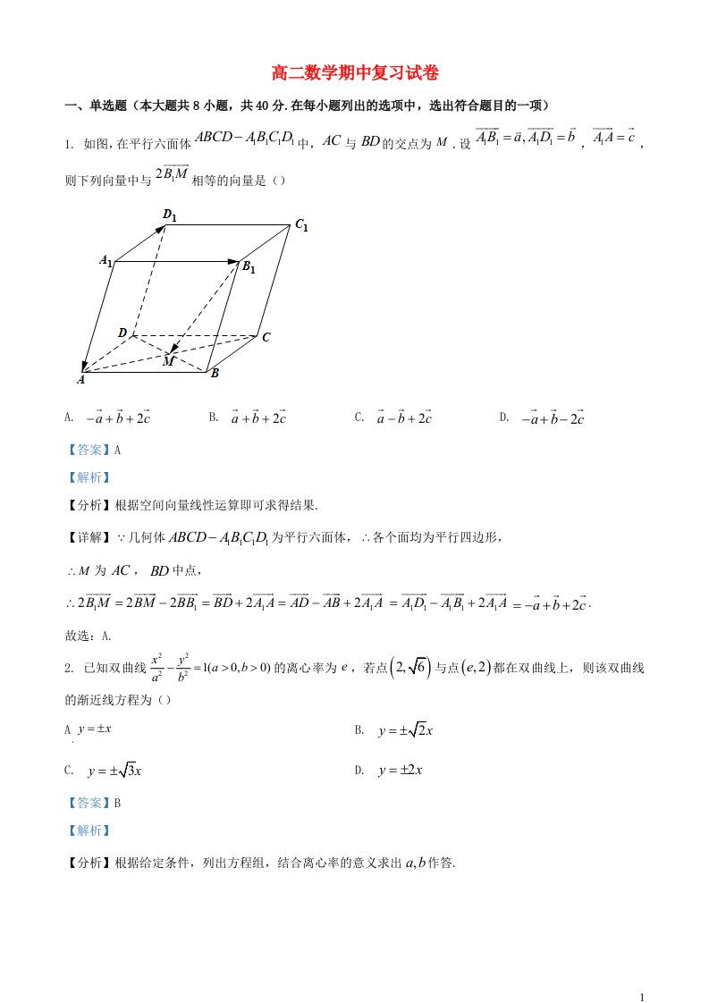 安徽省2022_2023学年高二数学上学期期中复习试题含解析