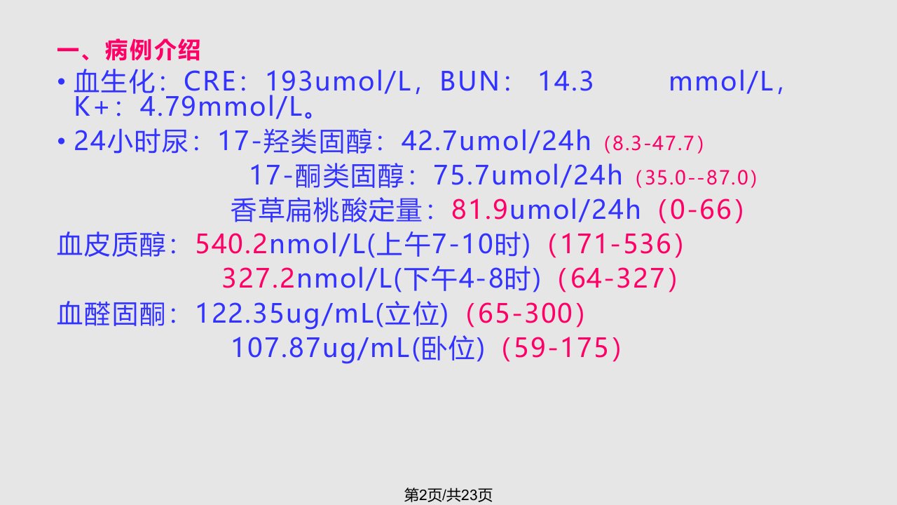 肾上腺肿瘤患者的护理查房