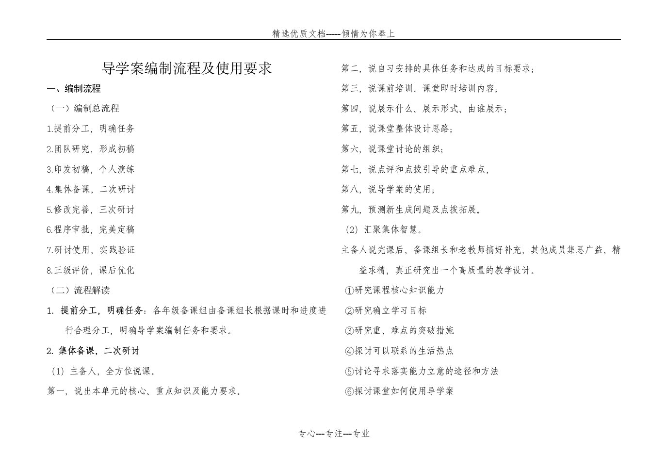 导学案编制流程及使用要求(共4页)