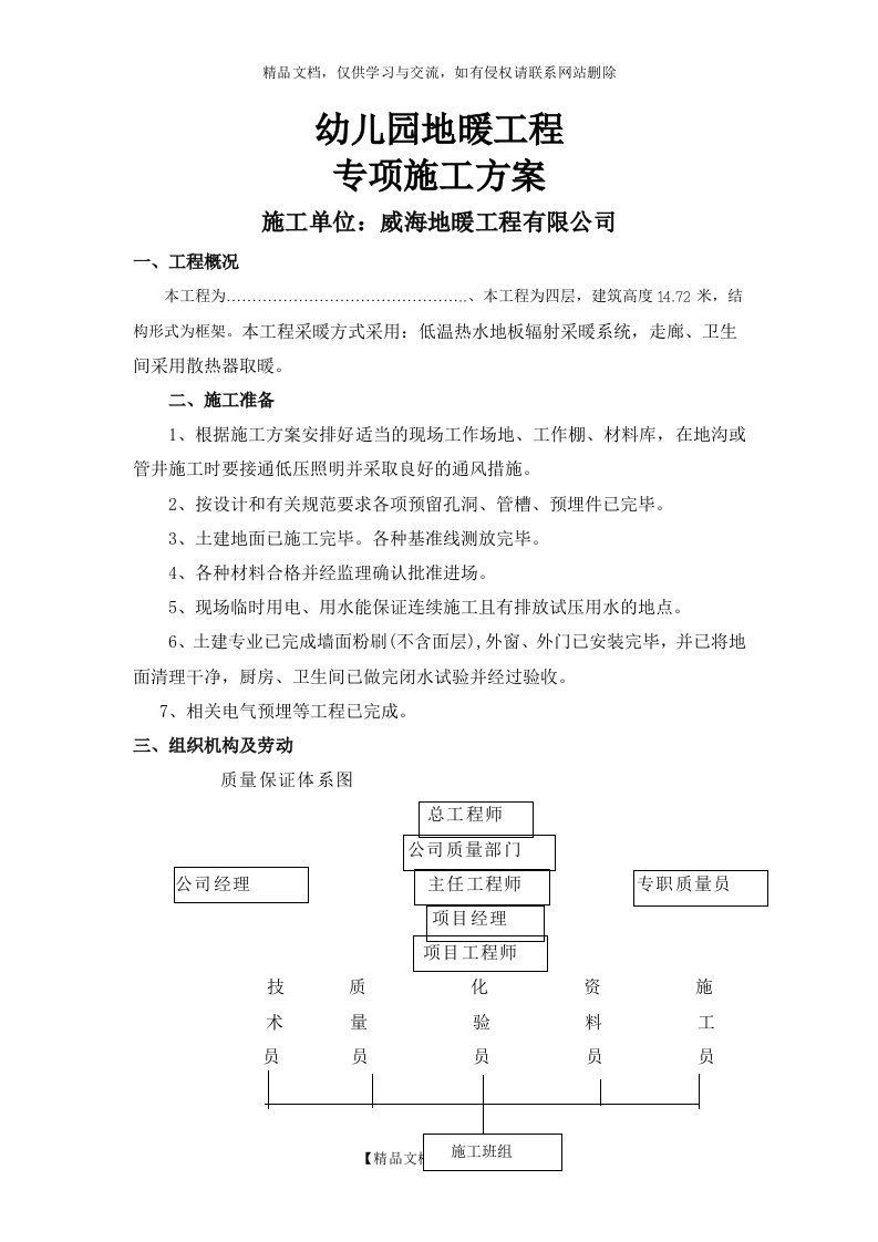 地暖工程专项施工方案