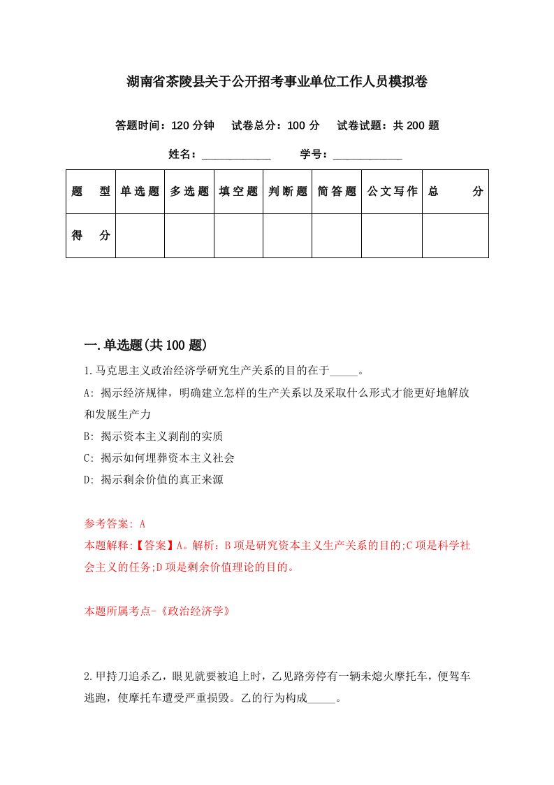 湖南省茶陵县关于公开招考事业单位工作人员模拟卷第35期