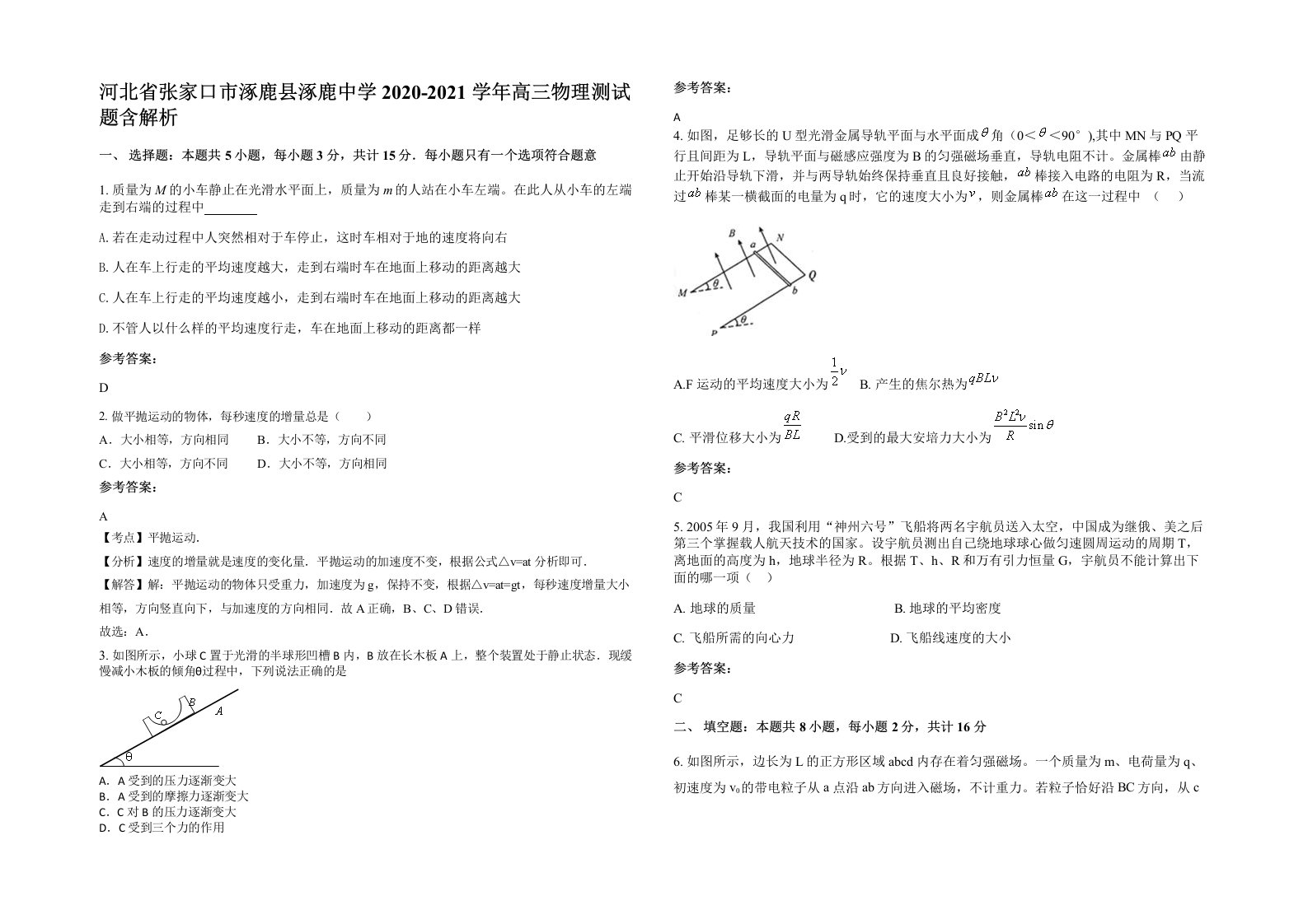 河北省张家口市涿鹿县涿鹿中学2020-2021学年高三物理测试题含解析