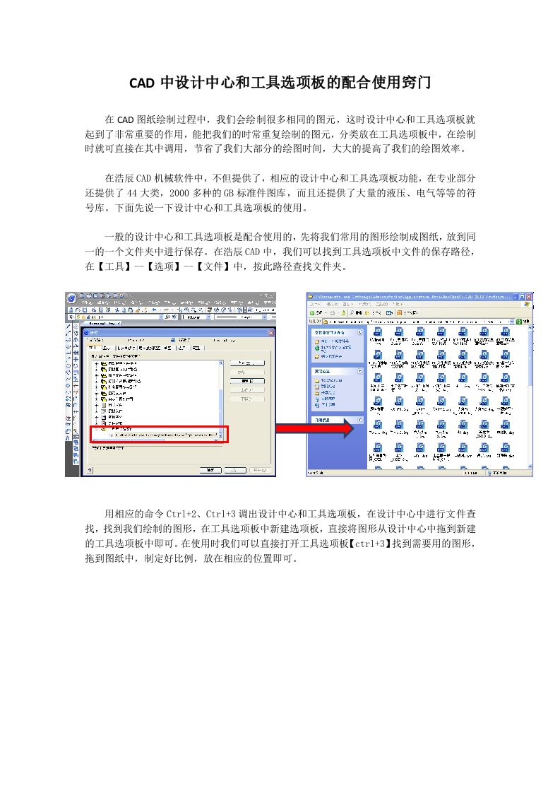 CAD中设计中心和工具选项板的配合使用窍门