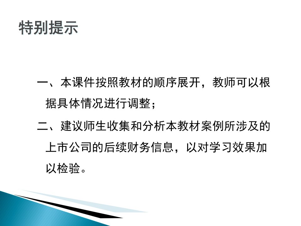 教育部经济管理类核心课程教材财务报表分析